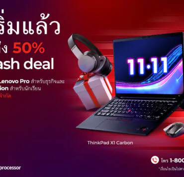 Lenovo 11.11 KV | Big Day 11.11 | แจกโค้ดส่วนลดแล็ปท็อป และ เดสก์ท็อป จากเลอโนโว กว่า 35 รุ่น