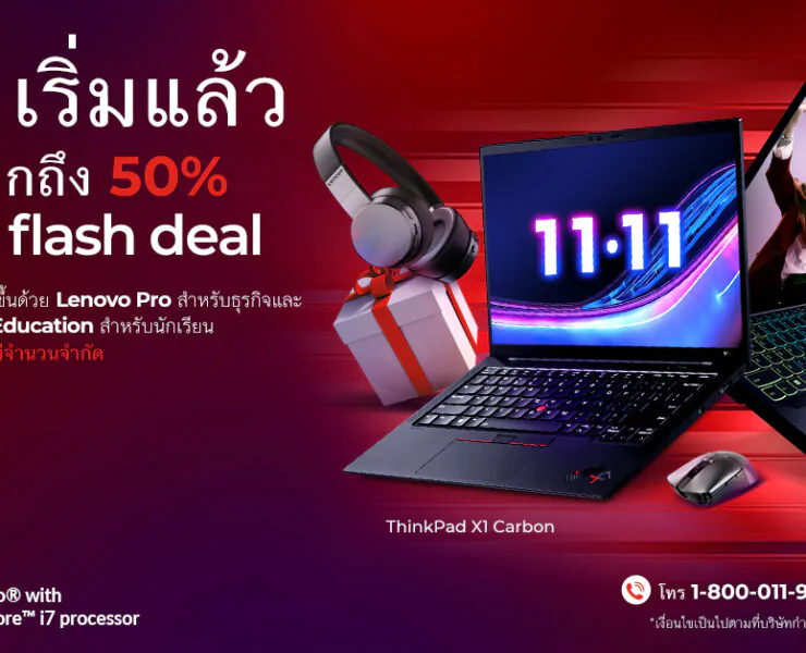 Lenovo 11.11 KV | เลอโนโว | แจกโค้ดส่วนลดแล็ปท็อป และ เดสก์ท็อป จากเลอโนโว กว่า 35 รุ่น