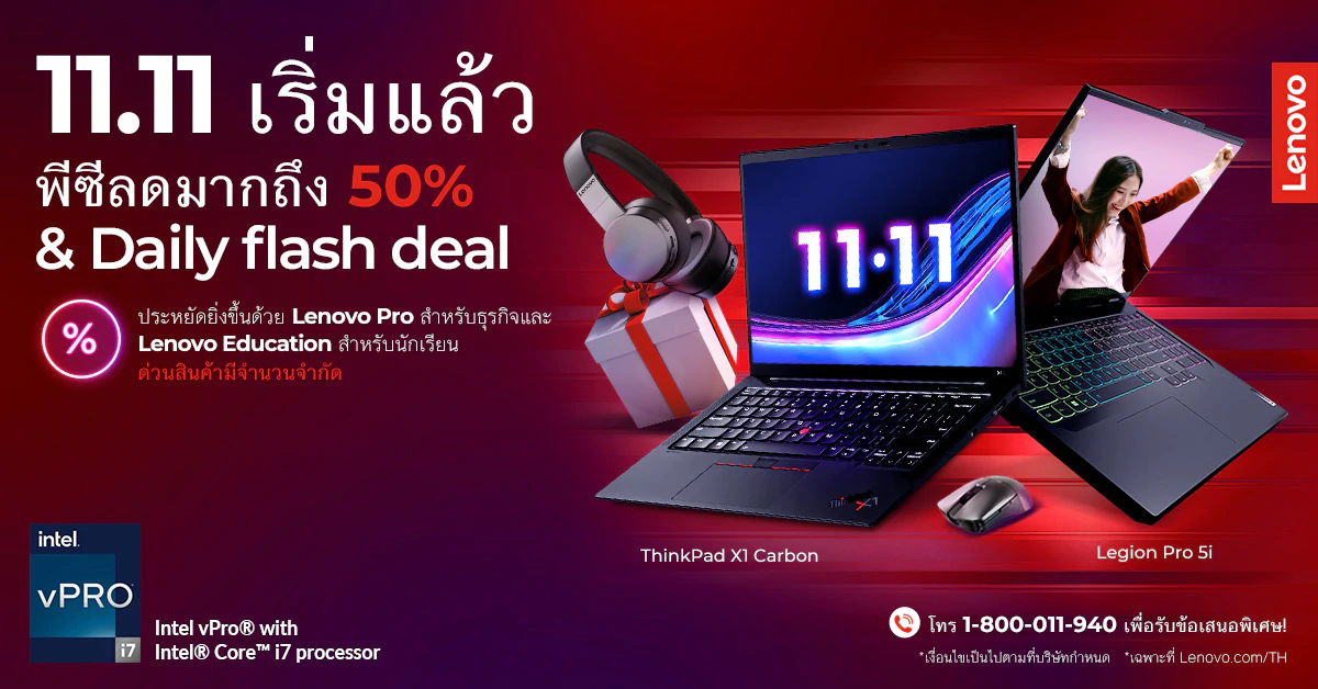 แจกโค้ดส่วนลดแล็ปท็อป และ เดสก์ท็อป จากเลอโนโว กว่า 35 รุ่น 1 Lenovo 11.11 KV | Big Day 11.11 | แจกโค้ดส่วนลดแล็ปท็อป และ เดสก์ท็อป จากเลอโนโว กว่า 35 รุ่น