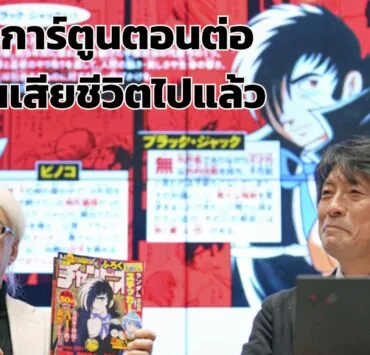 Manison | AI | AI คืนชีพมังงะ Black Jack ตอนใหม่! ที่ผู้เขียนเสียชีวิตไปแล้ว 34 ปี