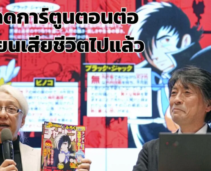 Manison | Miscellaneous | AI คืนชีพมังงะ Black Jack ตอนใหม่! ที่ผู้เขียนเสียชีวิตไปแล้ว 34 ปี