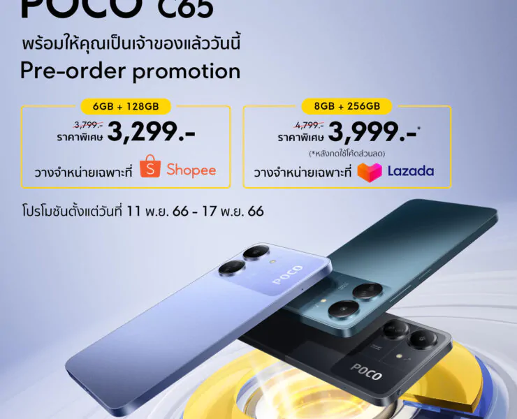 POCO C65 Sales Information | Poco | POCO C65 สมาร์ทโฟนกลุ่ม Gen-Z ราคาเป็นมิตรเริ่มต้น 3,799 บาท