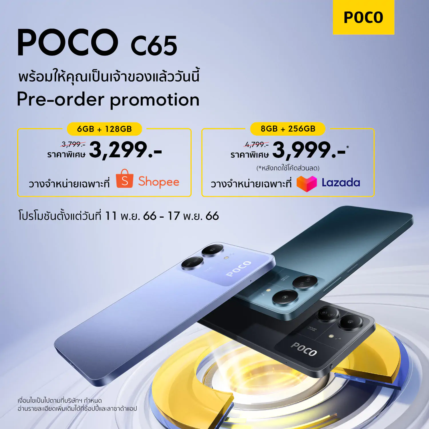 POCO C65 สมาร์ทโฟนกลุ่ม Gen-Z ราคาเป็นมิตรเริ่มต้น 3,799 บาท 1 POCO C65 Sales Information | lazada | POCO C65 สมาร์ทโฟนกลุ่ม Gen-Z ราคาเป็นมิตรเริ่มต้น 3,799 บาท