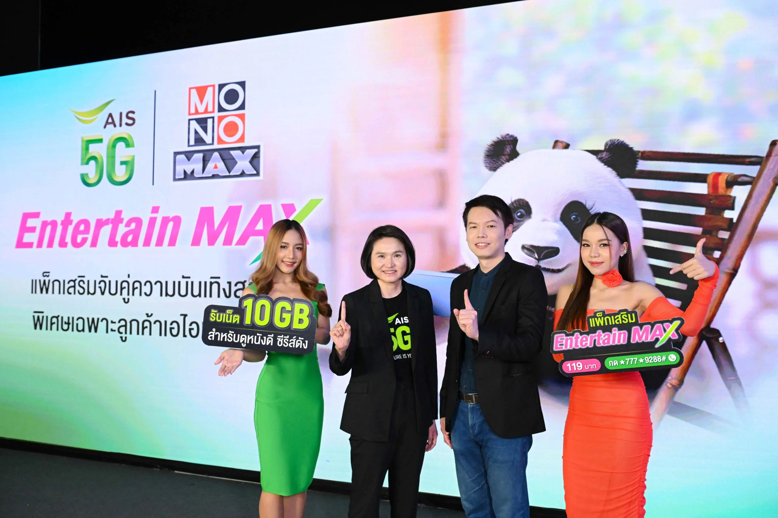 Pic 2 AIS x MONOMAX scaled | AIS | AIS จับมือ MONOMAX คุ้มสุดเพียง 119 บาท พร้อมรับเน็ตเพิ่มอีก 10GB พิเศษสำหรับลูกค้า