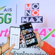 Pic 3 AIS x MONOMAX | AIS | AIS จับมือ MONOMAX คุ้มสุดเพียง 119 บาท พร้อมรับเน็ตเพิ่มอีก 10GB พิเศษสำหรับลูกค้า