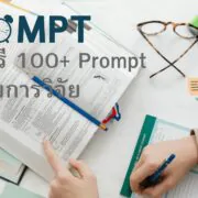 free 100 ai Prompt for Research writing 4 | AI | แจกฟรี กว่า 100++ Prompt สำหรับการวิจัย