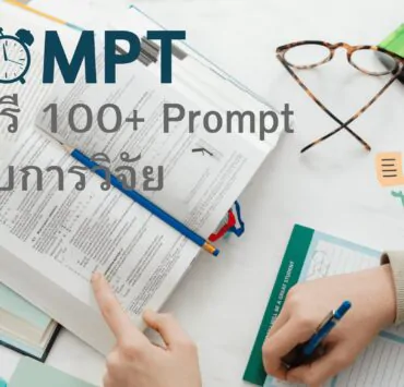 free 100 ai Prompt for Research writing 4 | AI | แจกฟรี กว่า 100++ Prompt สำหรับการวิจัย