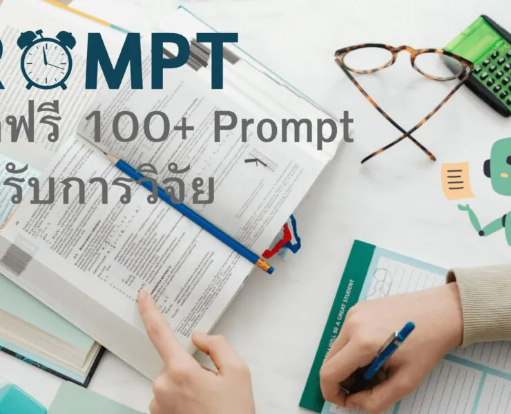 free 100 ai Prompt for Research writing 4 | Miscellaneous | แจกฟรี กว่า 100++ Prompt สำหรับการวิจัย