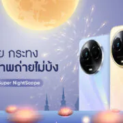 realme 11 5G and realme 11x 5G | Your Updates | ฟีเจอร์กล้องขั้นเทพใน “realme 11 5G และ 11x 5G” ให้ถ่ายสนุกทั้งกลางวัน-กลางคืน