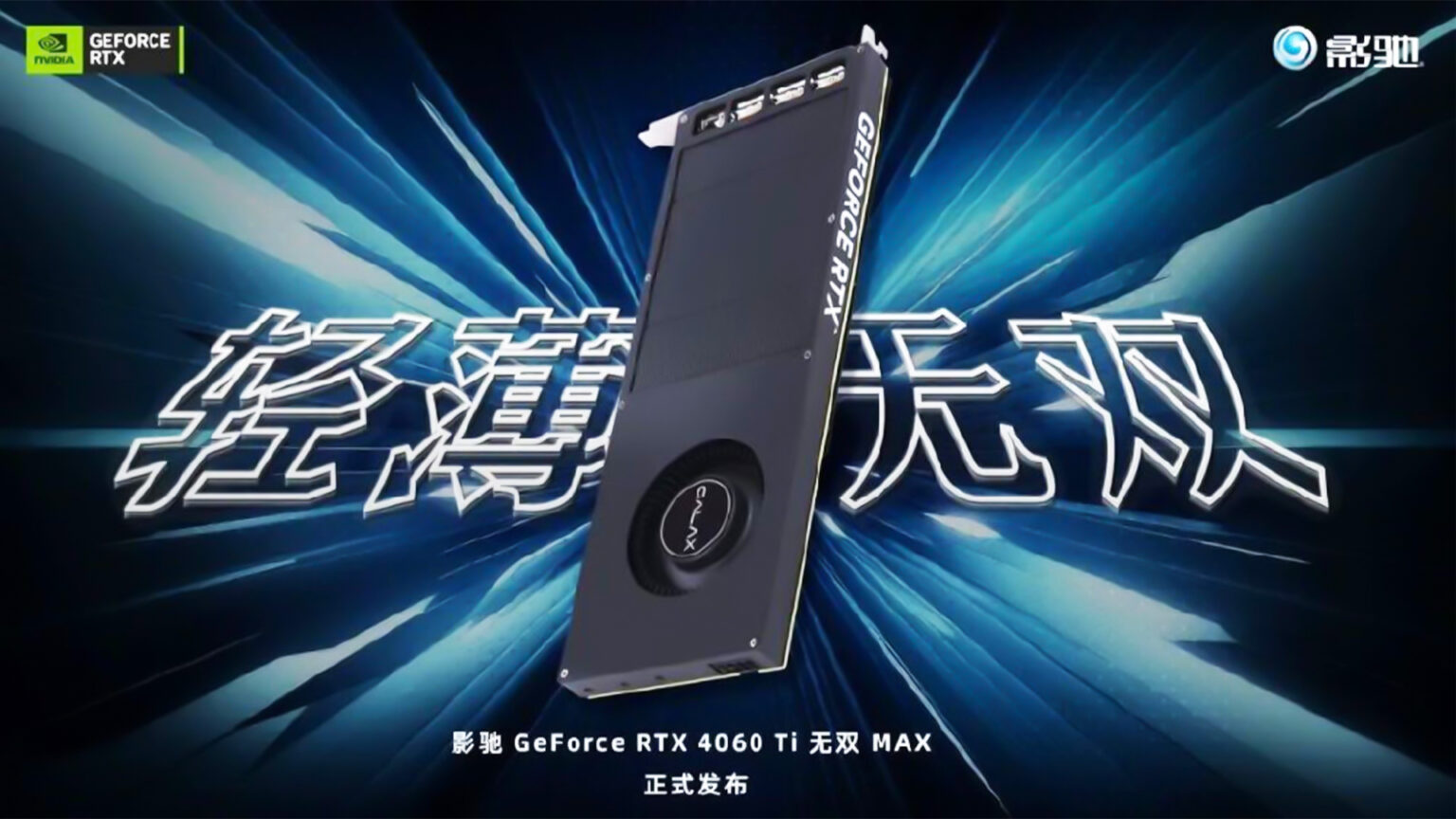 Galax เปิดตัวการ์ดจอ GeForce RTX 40 Series ตัวแรกที่ใช้พื้นที่ติดตั้งสล็อตเดียว