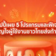 image002 | Shopee 12.12 | ช้อปปี้เผย 5 โปรแกรมและฟีเจอร์ ตอบโจทย์ผู้ใช้งานส่งท้ายปี