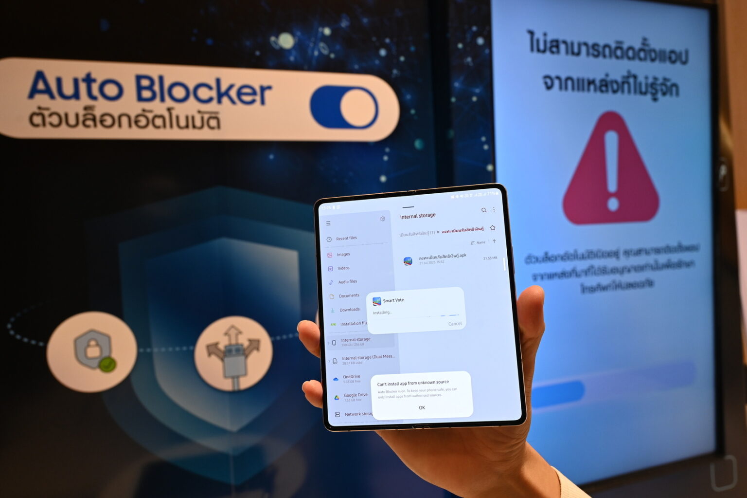 Auto Blocker นวัตกรรมเพื่อความปลอดภัยสูงสุดให้ผู้ใช้ซัมซุง กาแล็คซี่