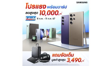 Samsung จัดเต็มโปรแรงที่งาน Thailand Mobile Expo 2024 ลดสูงสุด 10,000.-