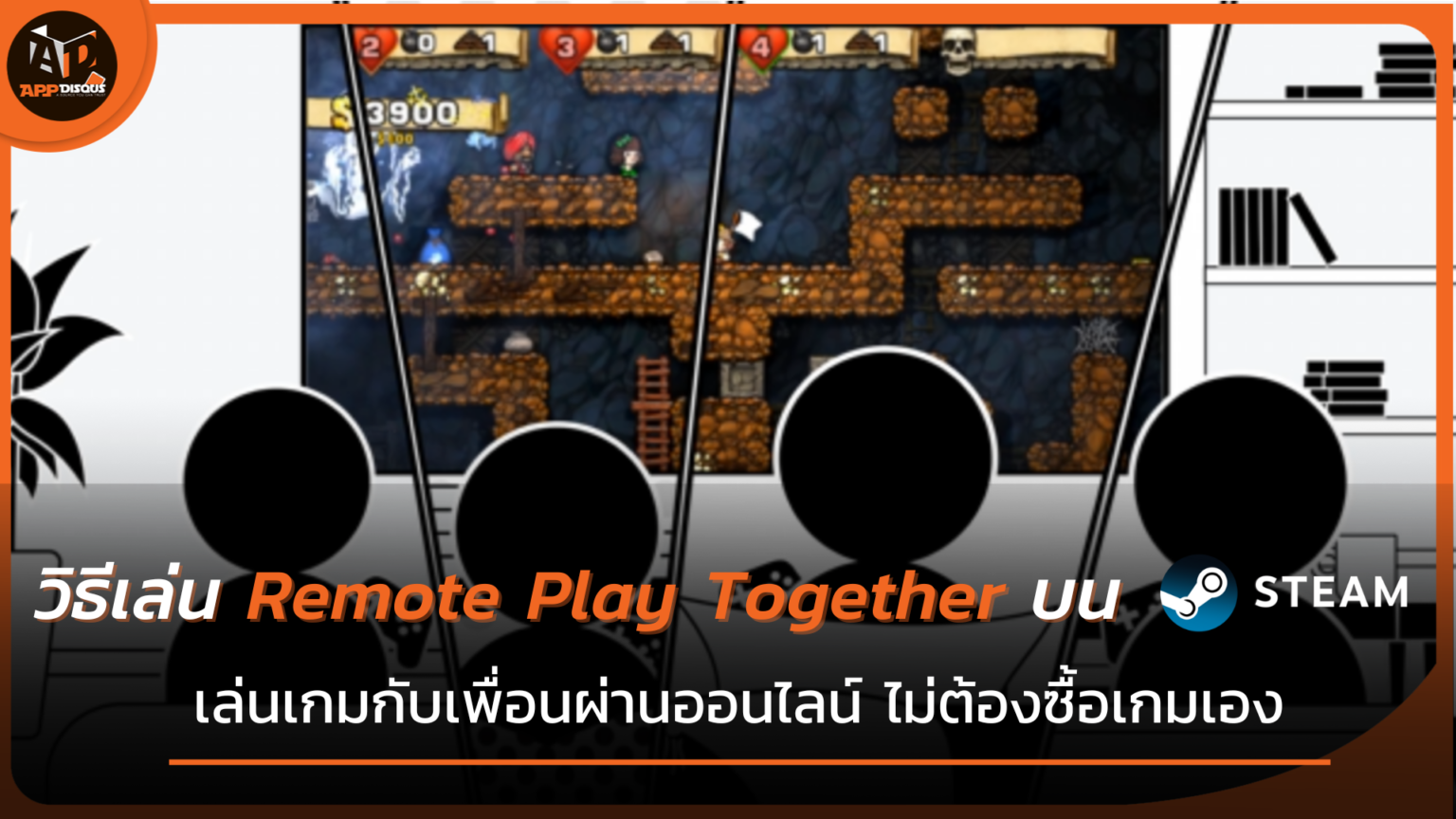 วิธีเล่น Remote Play Together บน Steam เล่นเกมร่วมกับเพื่อนผ่านออนไลน์ ไม่ต้องซื้อเกมเอง