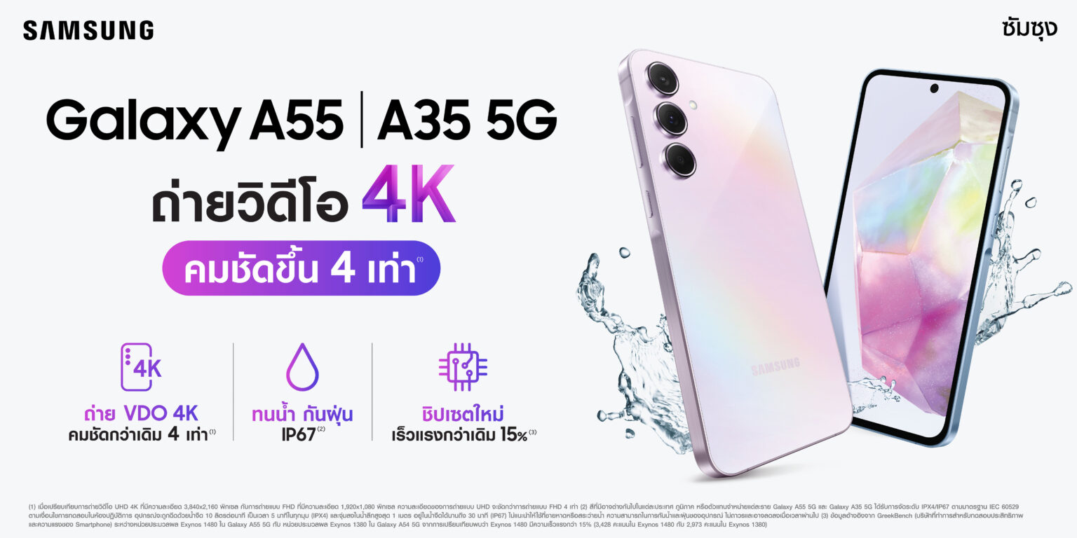 ใหม่ Galaxy A55 5G | A35 5G ถ่าย VDO ระดับ 4K คมชัดกว่าเดิม 4 เท่า และนวัตกรรมความปลอดภัยเพื่อทุกคน พร้อมโปรโมชั่นแรงสองต่อ!