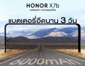 HONOR เปิดตัวรุ่นใหม่ HONOR X7b ด้วยแบตเตอรี่ใหญ่และอึดที่สุด ในราคาเพียง 6,499 บาท