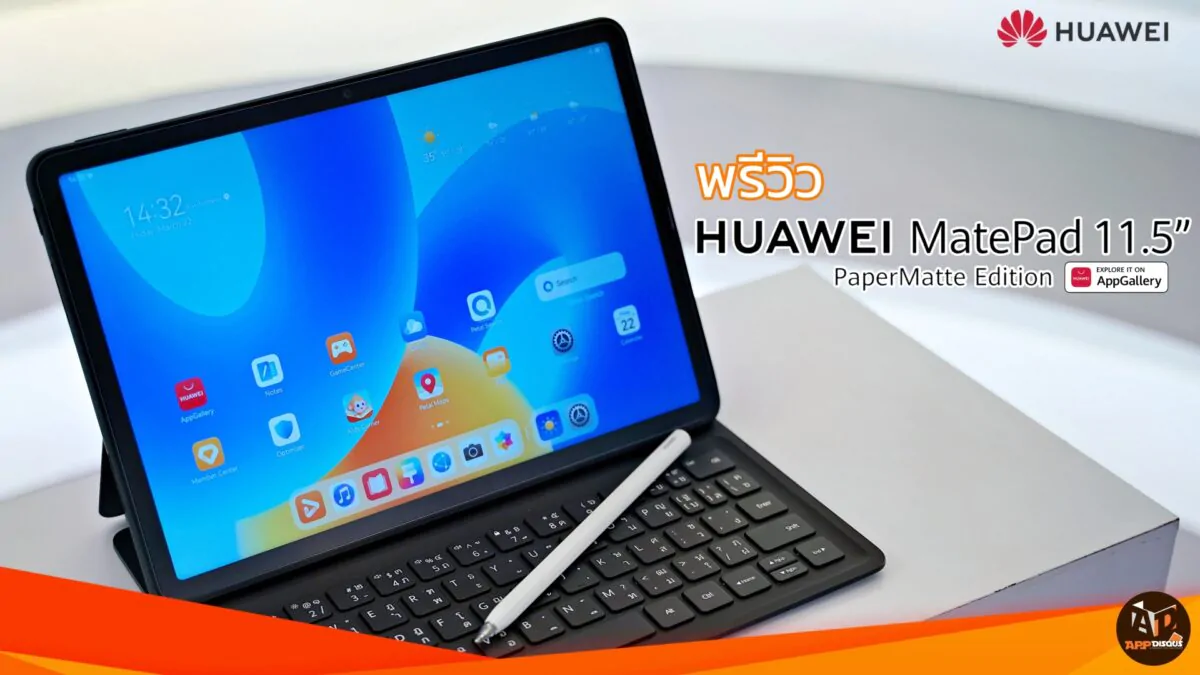 พรีวิว HUAWEI MatePad 11.5 PaperMatte Edition แท็บเล็ตหน้าจอพิเศษ เป็น ...