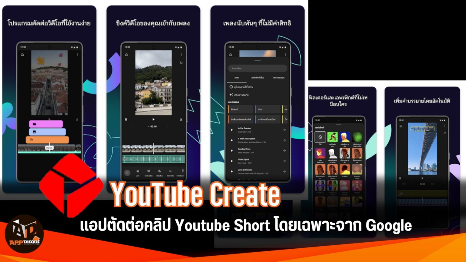 Google ปล่อย Youtube Create แอปสำหรับตัดคลิป Youtube Short โดยเฉพาะ เพลงฟรี ใช้งานง่าย ไม่โดนลิขสิทธิ์