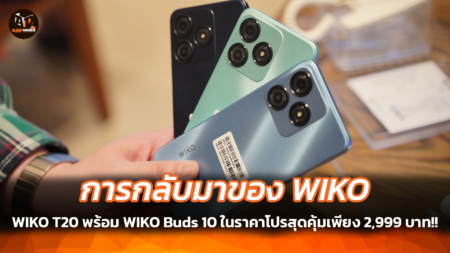 วีเอสที อีซีเอส เดินเกมรุกตลาดสมาร์ทโฟนรุ่นเริ่มต้น ด้วย WIKO T20 ที่แถมพร้อมหูฟัง WIKO Buds 10  ในราคาโปรสุดคุ้มเพียง 2,999 บาท