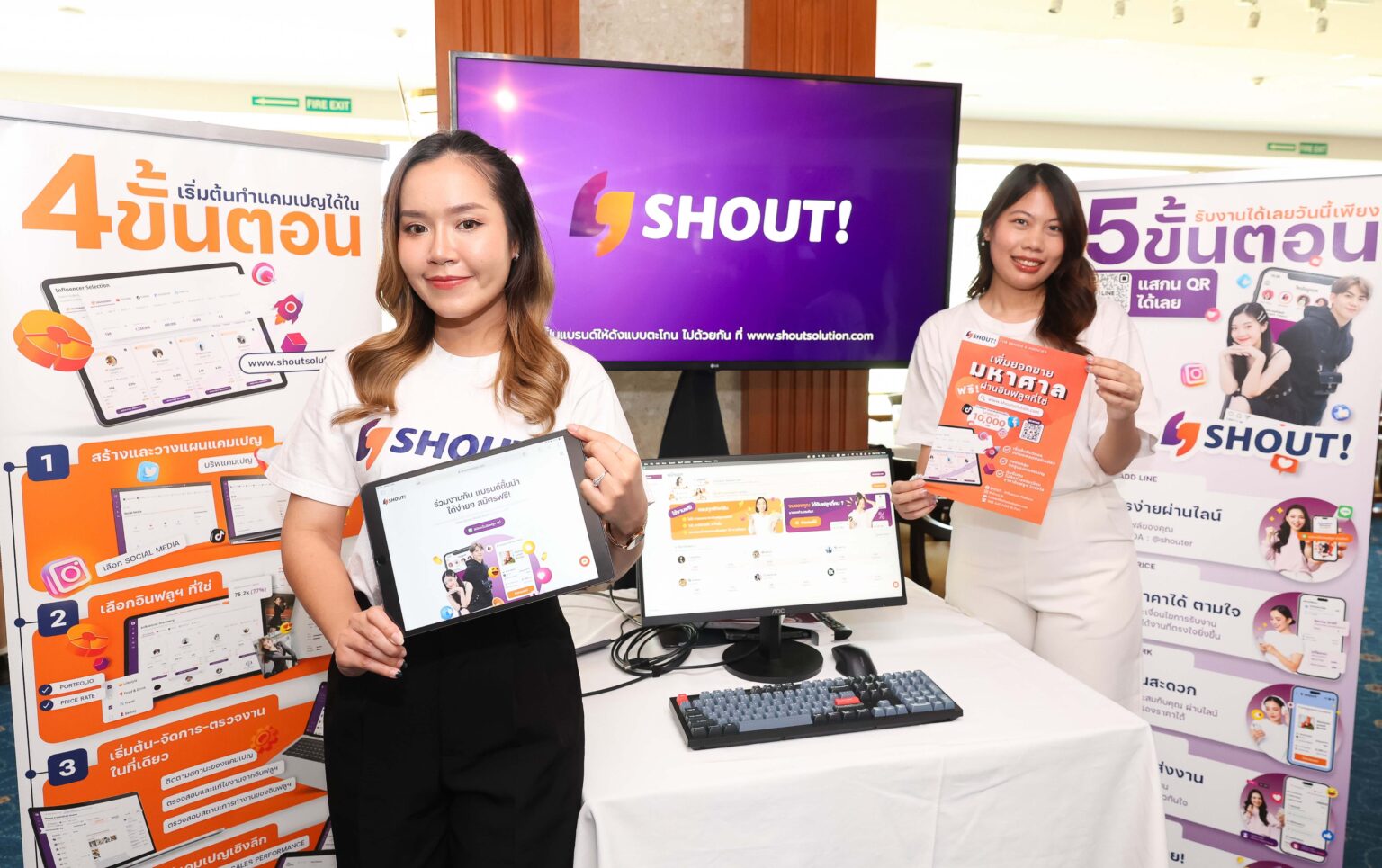 เปิดตัว SHOUT! แพลตฟอร์มใหม่ด้าน อินฟลู-คอมเมิร์ช ครบวงจร