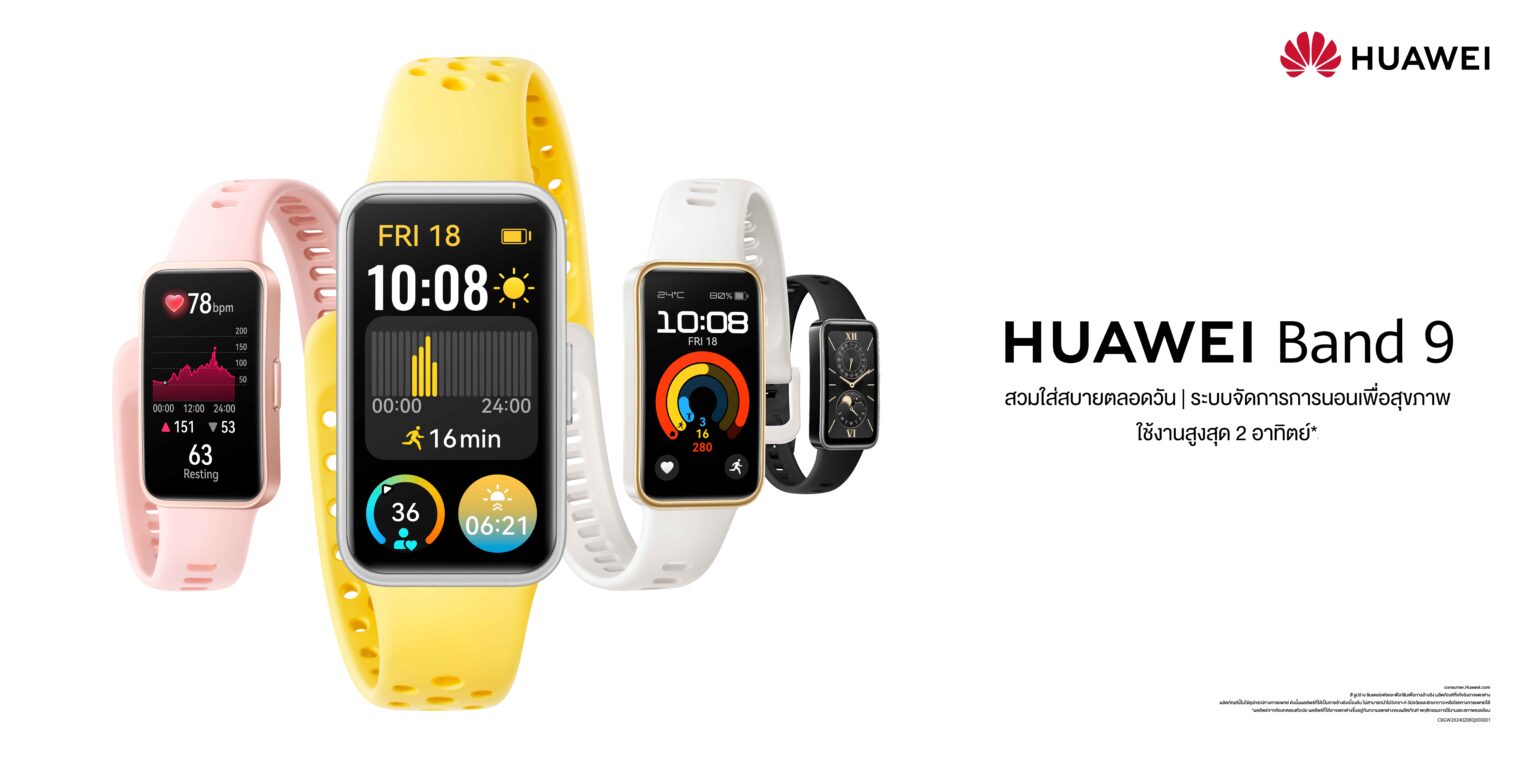 HUAWEI Band 9 จับมือ 3 แพลตฟอร์ม Amado Shopping Lazada และ Shopee ให้คุณเข้าถึงฟีเจอร์สมาร์ทวอทช์ด้วยราคาสมาร์ทแบนด์