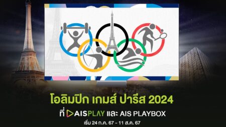 เปิดประสบการณ์ความบันเทิงที่เหนือระดับ รับชม AIS Play ฟรี 3 เดือน! เฉพาะซัมซุงสมาร์ททีวีเท่านั้น