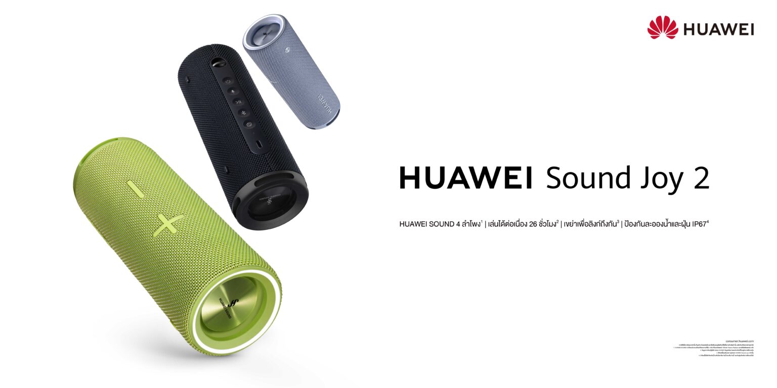 เปิดตัว HUAWEI Sound Joy 2 จับมือเอ็กซ์คลูซีฟร่วมกับ TikTok Shop แพลตฟอร์มยอดฮิตมอบดีลพิเศษเอาใจคน รุ่นใหม่ให้สนุกกับเสียงเพลงแบบม่วนใจ๋ม่วนจอยก่อนใคร 31 สิงหาคมนี้!!