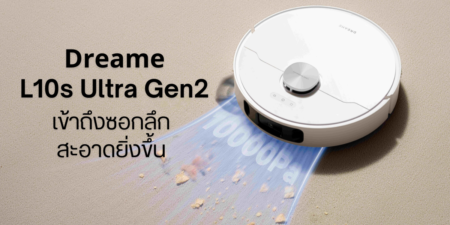 DREAME เดินหน้าเต็มกำลังบุกตลาดโรบอททำความสะอาด เปิดตัว L10s Ultra Gen2