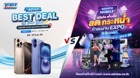 แอดไวซ์ร่วมงาน Thailand Mobile Expo พร้อมจัดงาน Advice Mobile Fair ทั่วประเทศ ดีลเด็ดจัดเต็มตลอดงาน