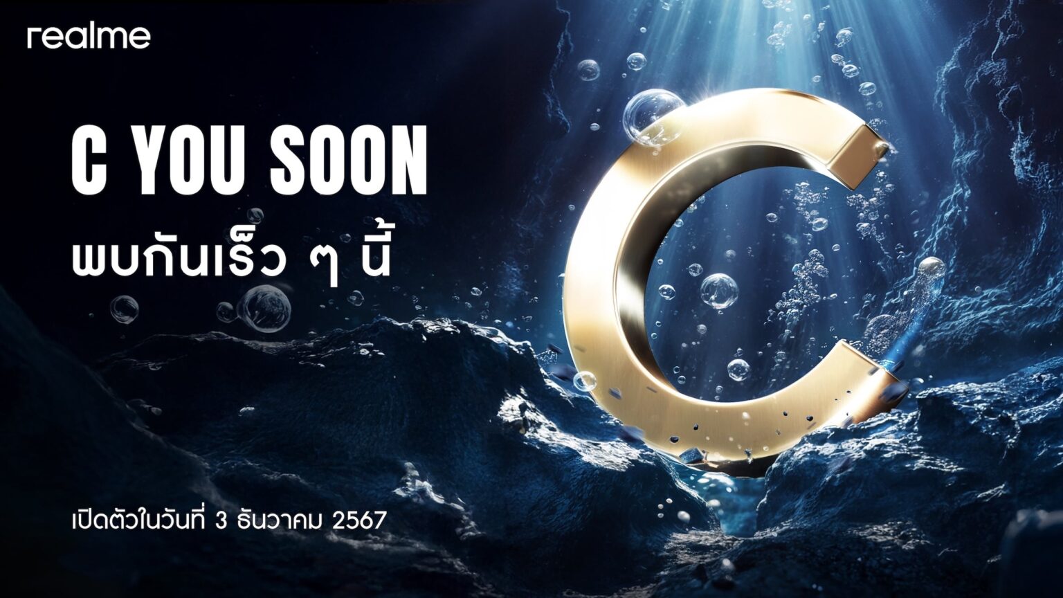 realme C75 ทนน้ำทนฝุ่นระดับ IP69 หนึ่งเดียวในเซกเมนต์ พร้อมเปิดตัว 3 ธันวาคมนี้