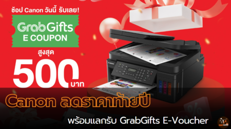 Canon ลดราคาท้ายปีพร้อมแลกรับ GrabGifts E-Voucher ไว้ใช้ในแอป Grab ได้!