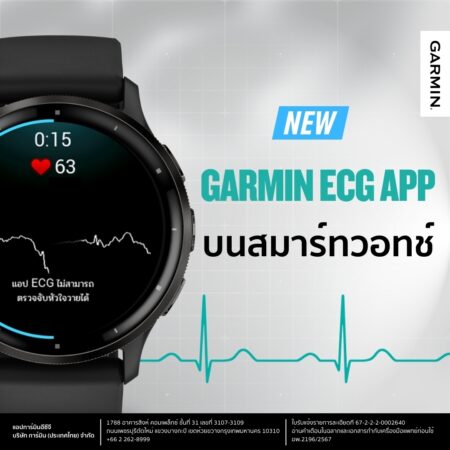 GARMIN เปิดใช้งาน GARMIN ECG APP ในไทยอย่างเป็นทางการ