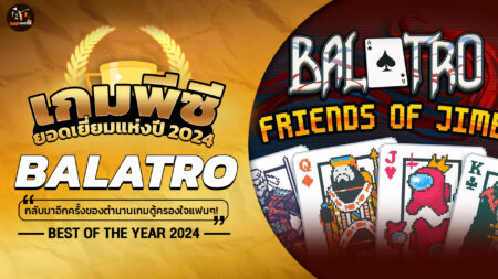 Appdisqus Game Of The Year (PC) 2024 : Balatro! เกมไพ่อินดี้ม้ามืดแซงทะลุทุกเกมด้านความสนุก!