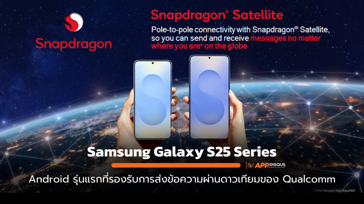 Samsung Galaxy S25: สมาร์ทโฟน Android รุ่นแรกที่มาพร้อมการส่งข้อความ ...