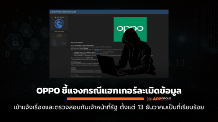 OPPO ชี้แจงกรณีแฮกเกอร์ละเมิดข้อมูล