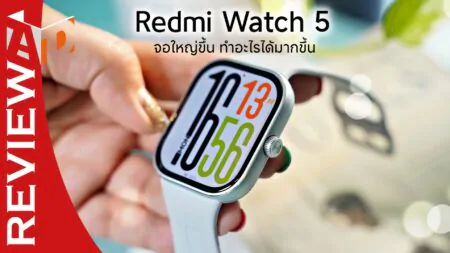 รีวิว Redmi Watch 5 ดีไซน์สวย จอใหญ่ AMOLED 2.07 นิ้ว แบตใช้ยาว 24 วัน พร้อมรองรับ Bluetooth calling