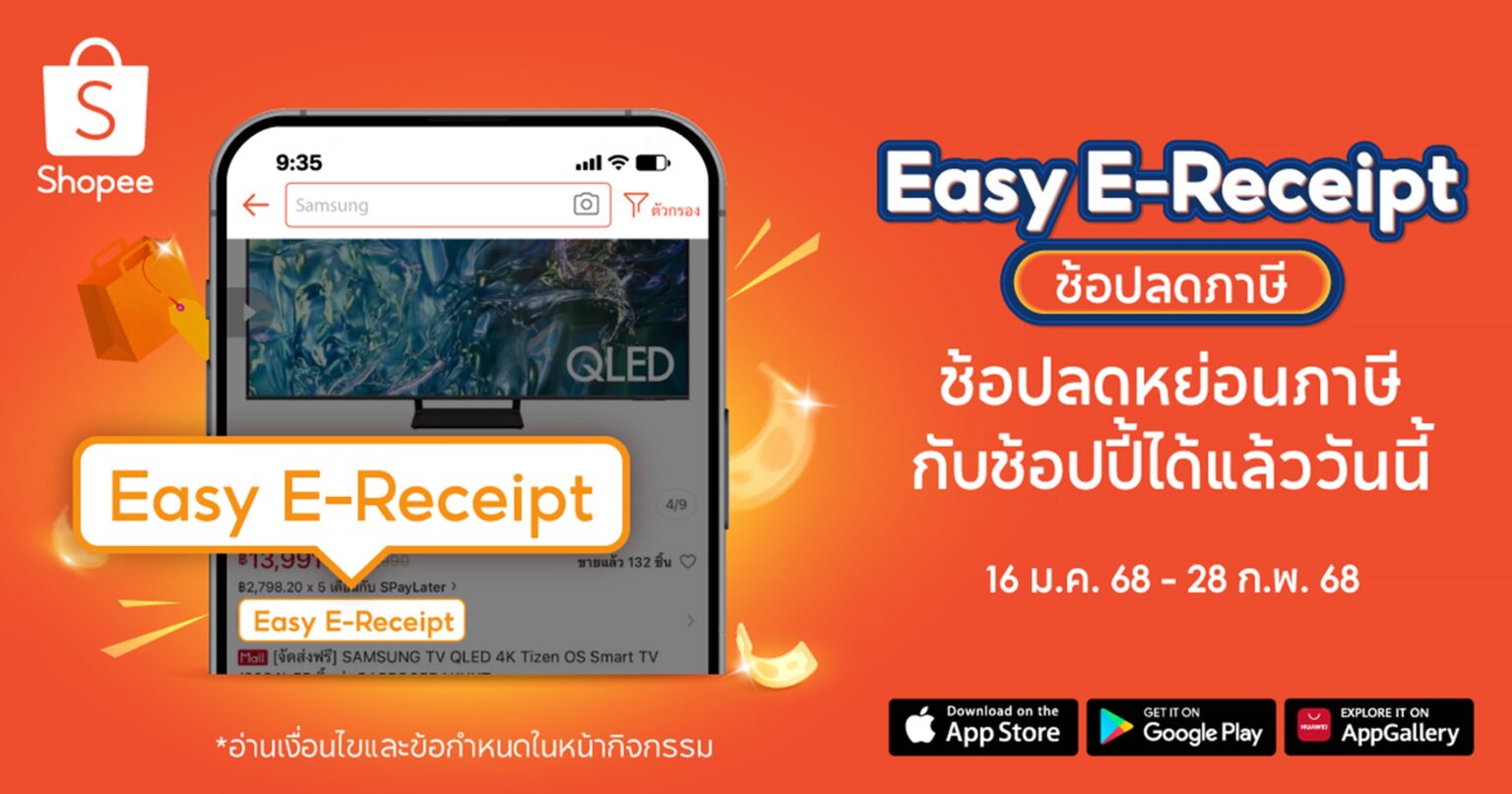 ช้อปปี้ เปิดตัว Easy E-Receipt ช้อปลดภาษี ขับเคลื่อน SME ไทย