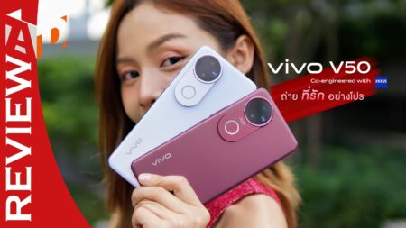 รีวิว vivo V50 สมาร์ตโฟนกล้องโปร 50MP ZEISS ดีไซน์สุดหรู แบตอึด 6000mAh