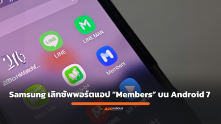Samsung เลิกซัพพอร์ตแอป Members บน Android 7 – อาจกระทบ Galaxy Gift ในไทย!