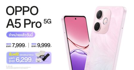 วางจำหน่ายแล้วอย่างเป็นทางการ OPPO A5 Pro 5G เริ่มต้นเพียง 7,999 บาท
