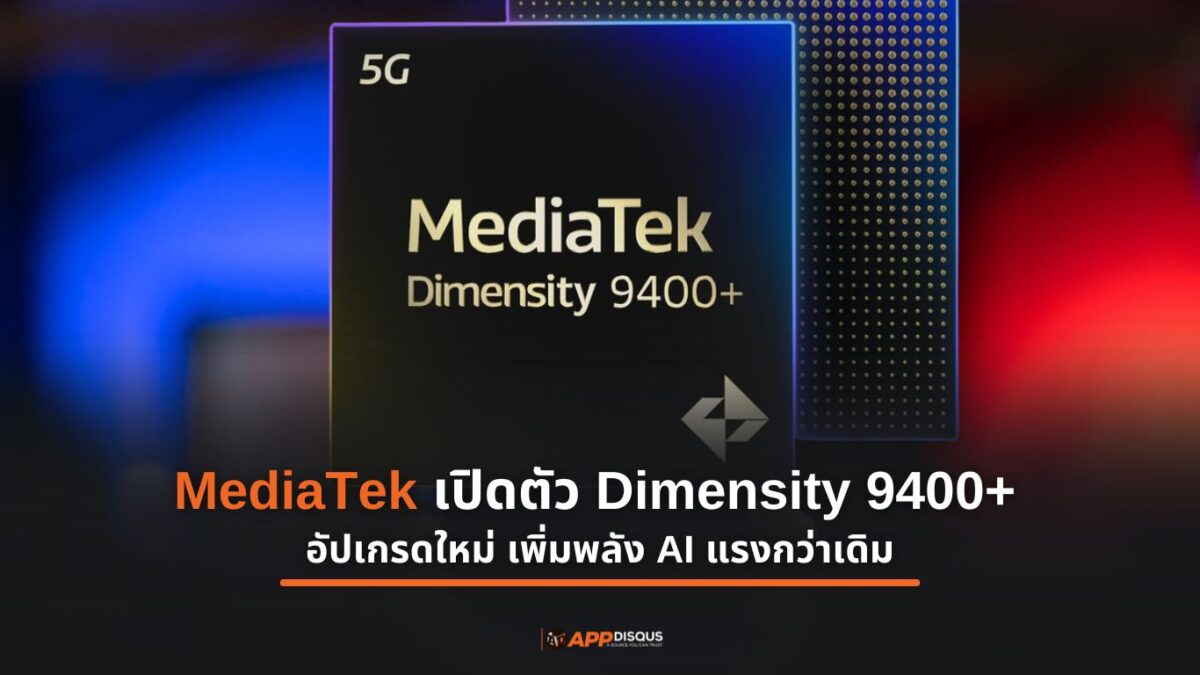 Dimensity 9400 Specification.pdf MediaTek เปิดตัว Dimensity 9400+ อัปเกรดใหม่ เพิ่มพลัง AI แรงกว่าเดิม