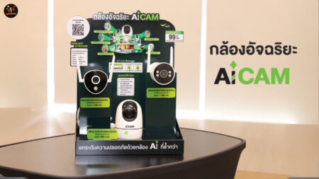 AiCAM จาก AIS กล้องที่ไม่ได้แค่ “มอง” แต่ “คิด แจ้งเตือน” ได้เอง