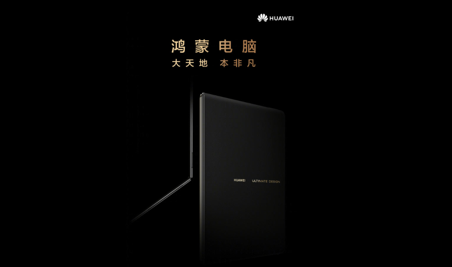 Huawei มาแรง! เปิดตัวโน้ตบุ๊ก HarmonyOS ระบบใหม่ ในโนตบุ๊คจอพับได้รุ่นแรก!