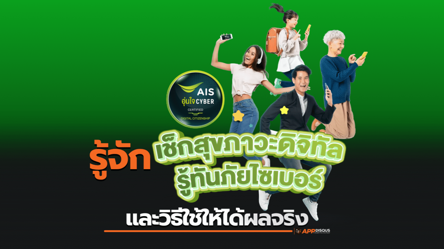 รู้จัก Digital Health Check จาก AIS พร้อมวิธีใช้ให้ได้ผลจริง