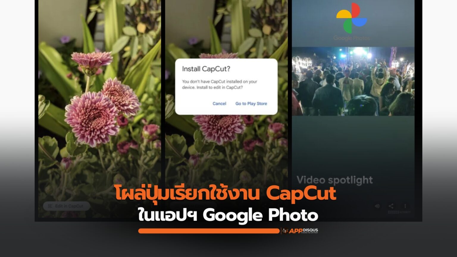 มาได้ไง! Google Photos มีปุ่มใหม่ลับๆ ส่งไฟล์ตรงให้ CapCut แก้ไข