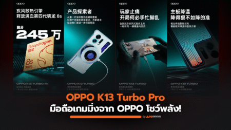 OPPO K13 Turbo Pro มือถือเกมมิ่งจาก OPPO โชว์พลัง! 7000mAh พร้อมชุดระบายความร้อนไฮบริด