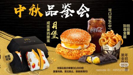 McDonald’s ที่จีนเปิดเมนูพิเศษ “Mooncake Burger” โดยจับมือกับ Black Myth Wukong