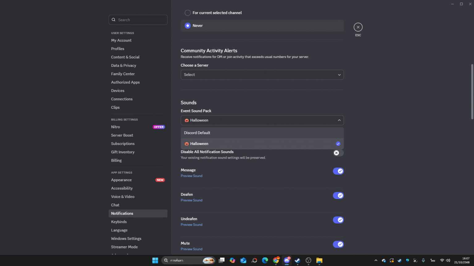 สอนวิธี เปิด/ปิด เสียงแจ้งเตือนเทศกาลพิเศษใน Discord!
