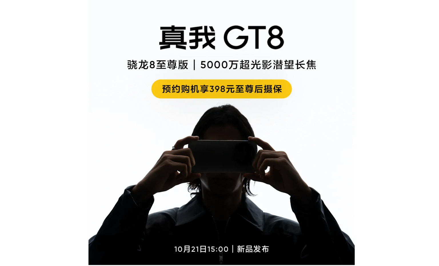 realme GT 8 เตรียมเปิดตัว 21 ต.ค. มาพร้อมจอ 2K, ชิป Snapdragon 8 Elite และแบต 7,000 mAh