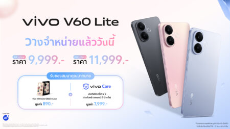 vivo V60 Lite เสิร์ฟสเปก ‘ไม่กั๊ก’ เปิดโหมดพักพร้อมลุยทุกฟีเจอร์เริ่มต้นเพียง 9,999 บาท